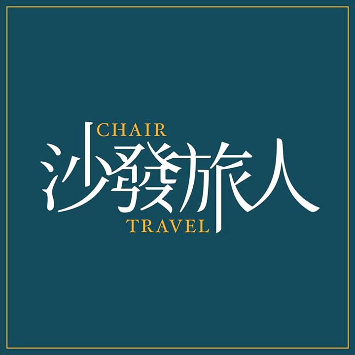 沙發旅人Chair Travel Bot for Facebook Messenger