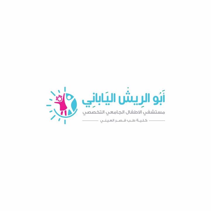مستشفي جامعة القاهرة التخصصي للأطفال - ابو الريش الياباني Bot for Facebook Messenger