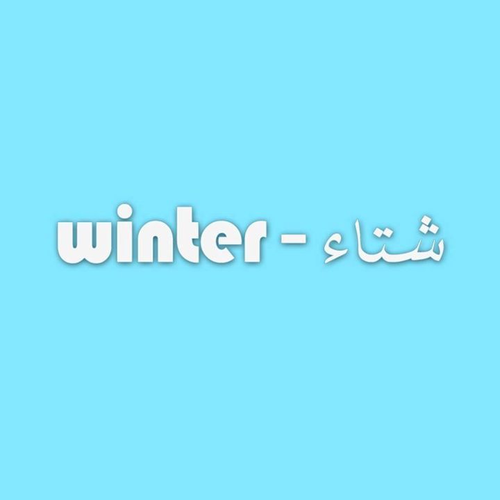 Winter - شتاء Bot for Facebook Messenger