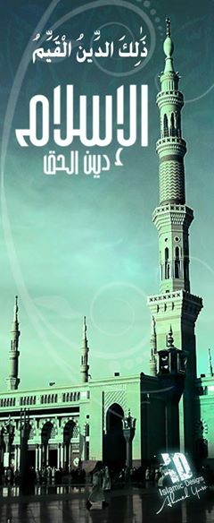Islam is the religion of truth          الإسلام هو دين الحق Bot for Facebook Messenger