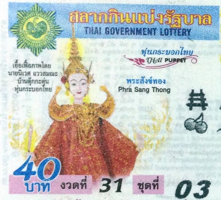 Thai Lottery Tips Bot for Facebook Messenger