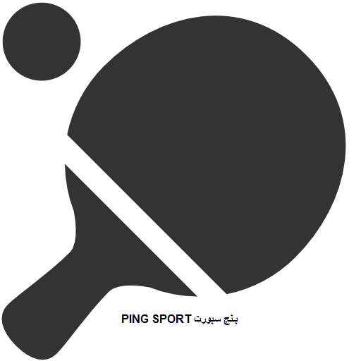 Ping sport بـنج سبورت Bot for Facebook Messenger