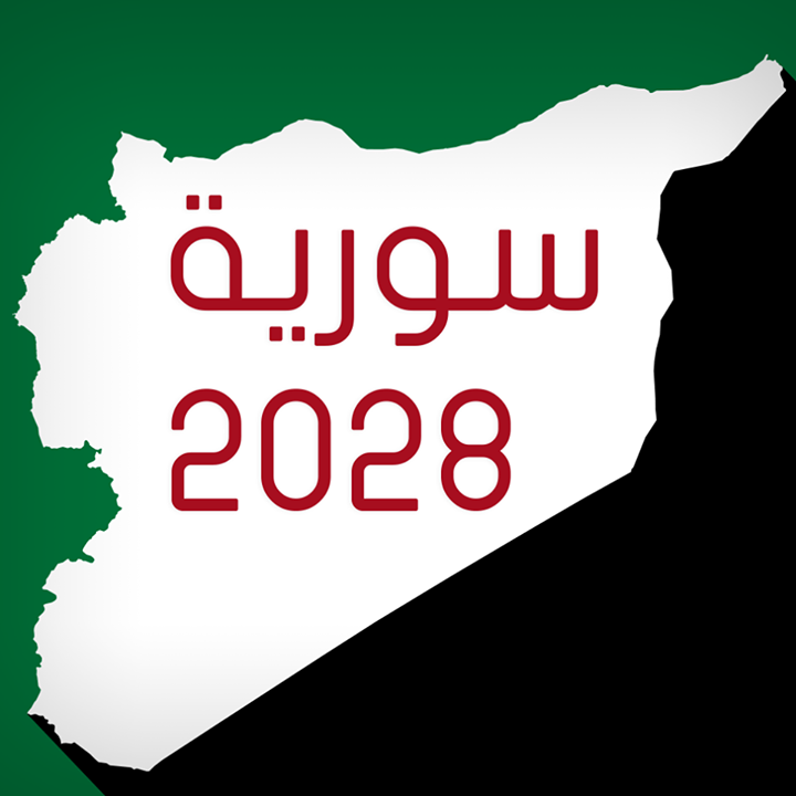 سورية ٢٠٢٨ Bot for Facebook Messenger