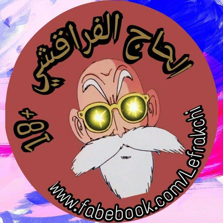 الحاج الفراقشي +18 Bot for Facebook Messenger
