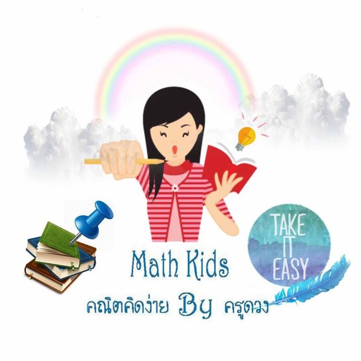 Math Kids คณิตคิดง่าย By ครูดวง Bot for Facebook Messenger