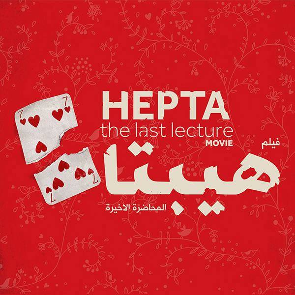 هيبتا - Heptaa Bot for Facebook Messenger