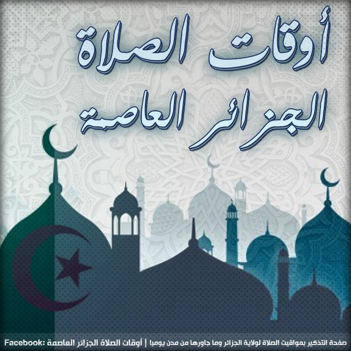 أوقات الصلاة الجزائر العاصمة Bot for Facebook Messenger