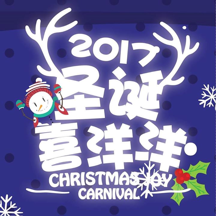 Christmas Street Carnival Kuala Lumpur 吉隆坡圣诞文化街 Bot for Facebook Messenger