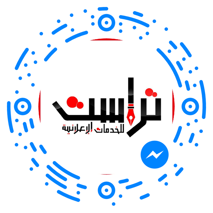 تراست للدعاية والاعلان