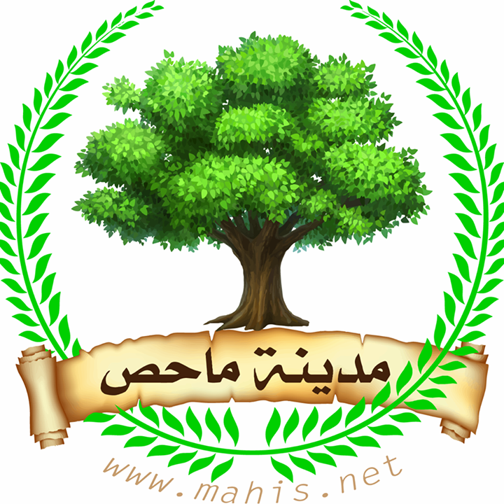 مدينة ماحص