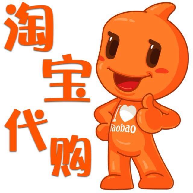 淘宝代购 (马来西亚)Msia Taobao Spree