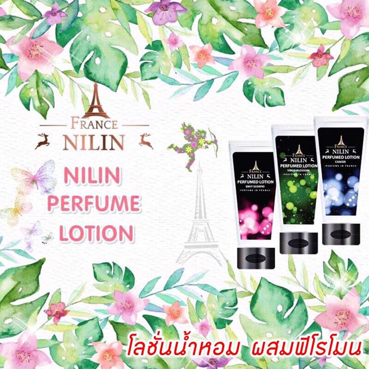 Nilin Perfume Lotion by Nit โลชั่นน้ำหอม Bot for Facebook Messenger