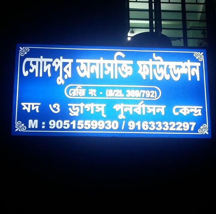 Sodepur Aanashakti Foundation