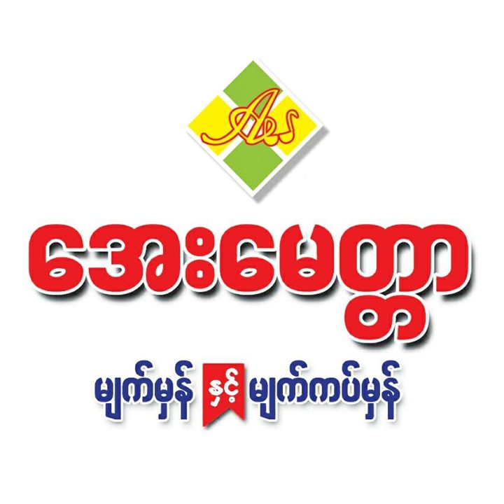 ေအးေမတၱာ မ်က္မွန္ ႏွင့္ မ်က္ကပ္မွန္
