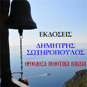 Εκδόσεις Δ. Σωτηρόπουλος Bot for Facebook Messenger
