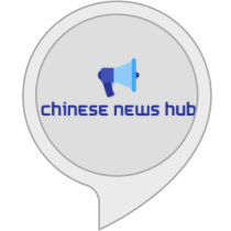 Chinese News Bot for Amazon Alexa