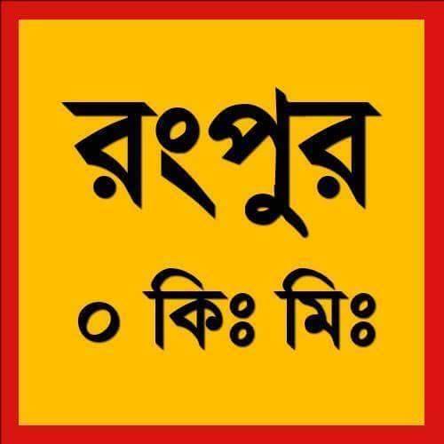 Amazing Beautiful Rangpur