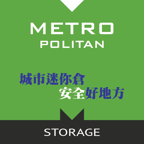 Metropolitan Storage 城市迷你倉 Bot for Facebook Messenger