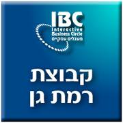 IBC קבוצת נטוורקינג רמת גן לעסקים קטנים