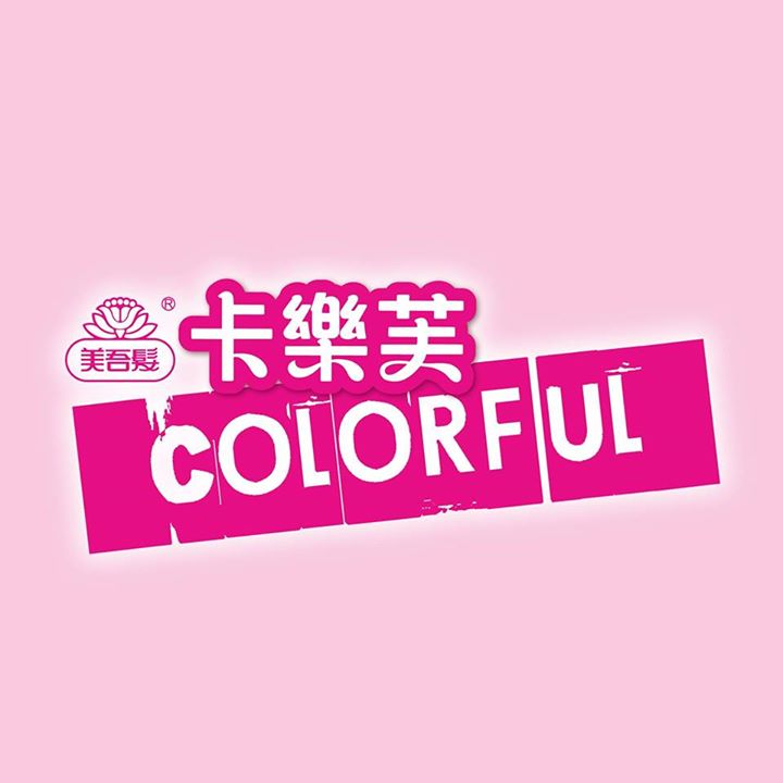 美麗吾髮黨