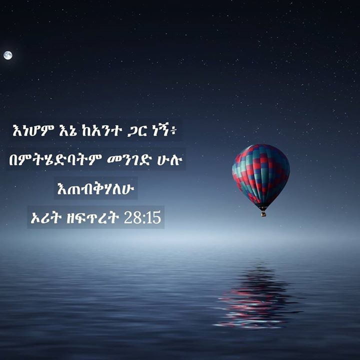 የመፅሐፍቅዱስ ጥቅሶች Amharic Bible Verses Bot for Facebook Messenger