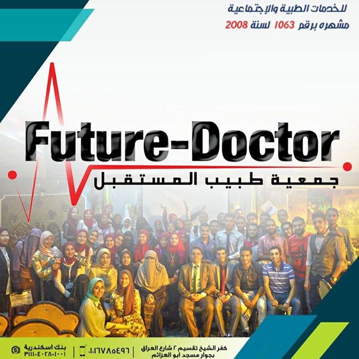 جمعية طبيب المستقبل | Future Doctor Society Bot for Facebook Messenger