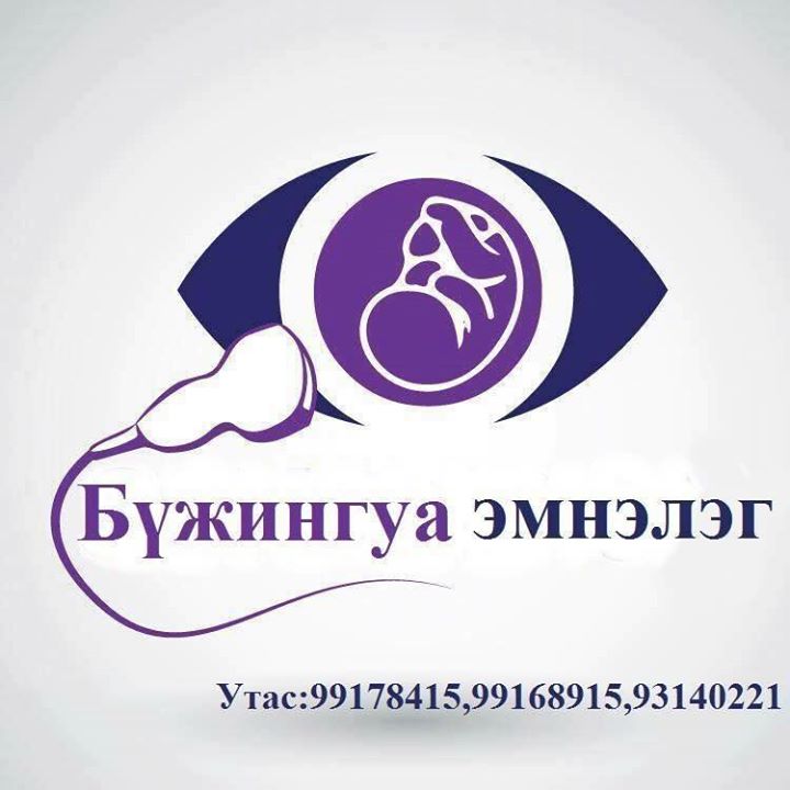 Бүжингуа эмнэлэг