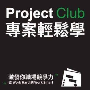 專案輕鬆學 ProjectClub Bot for Facebook Messenger