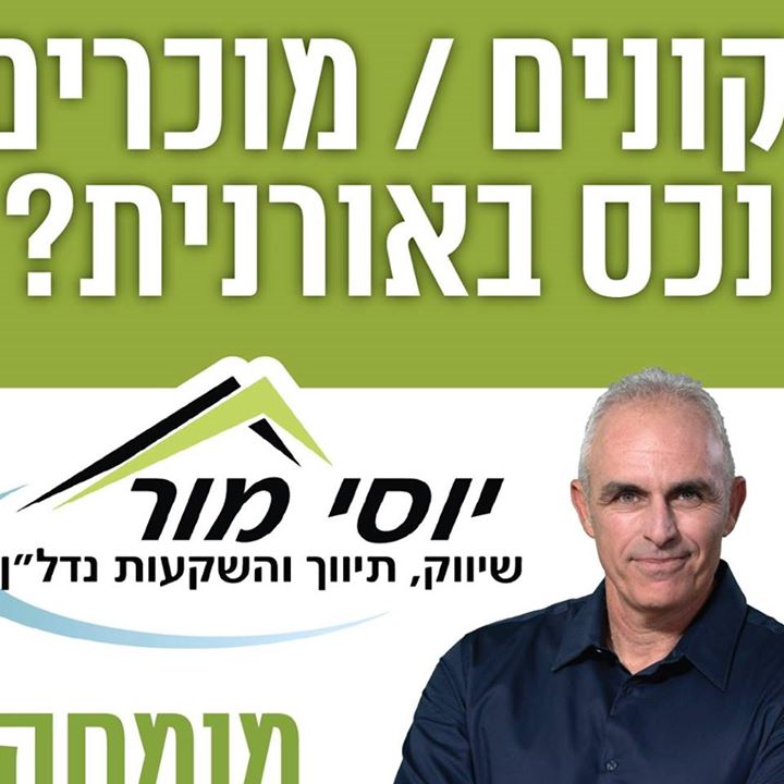 יוסי מור - שיווק נדלן באורנית