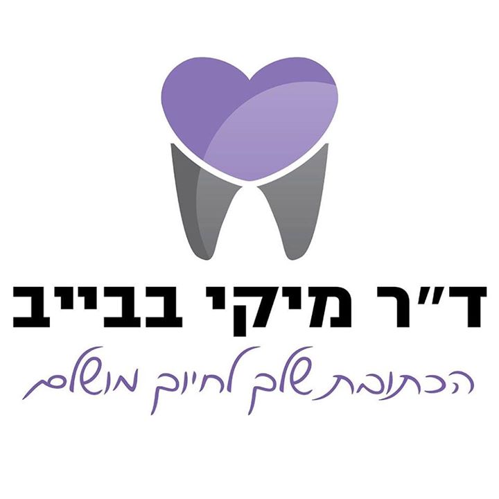 מרפאת שיניים דר מיקי בבייב - רמת השרון
