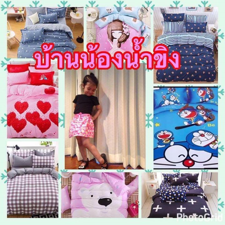 ผ้าปู  ผ้านวม บ้านน้องน้ำขิง เกรดพรีเมี่ยม ขายส่ง