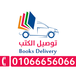 Books Delivery - توصيل الكتب Bot for Facebook Messenger