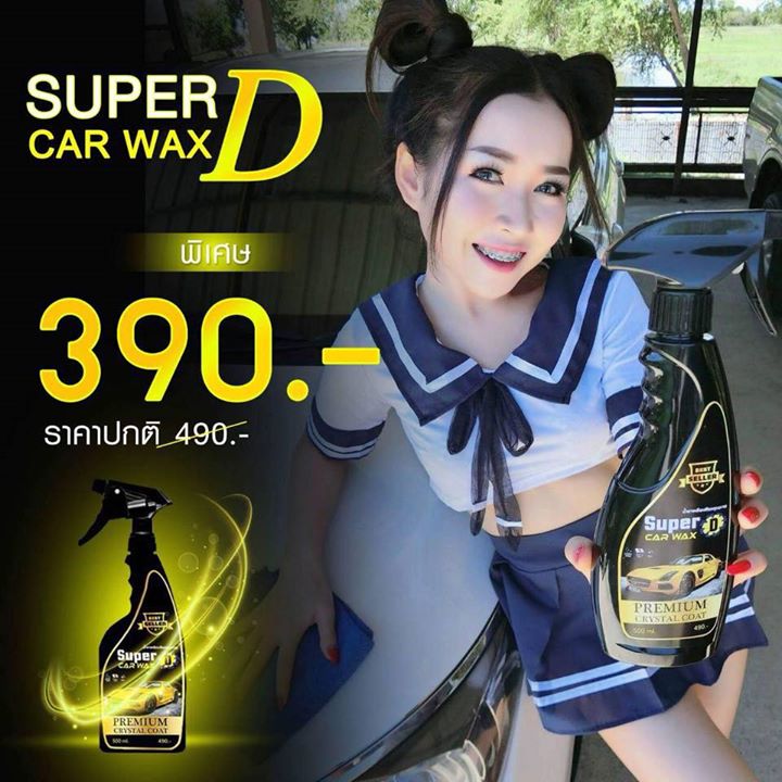 น้ำยาเคลือบสีรถ คุณภาพจากญี่ปุ่น Super D Car Wax Bot for Facebook Messenger