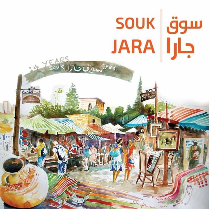 سوق جارا(Souk Jara) Bot for Facebook Messenger