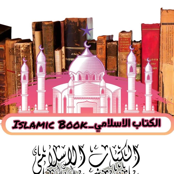 الكتاب الاسلامي_Islamic Book Bot for Facebook Messenger
