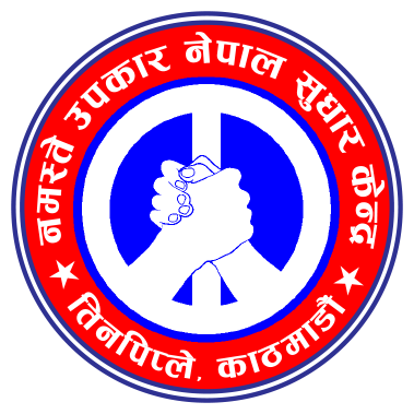 Upakar Nepal Sudhar Kendra