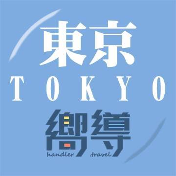 Tokyo 東京嚮導 Bot for Facebook Messenger