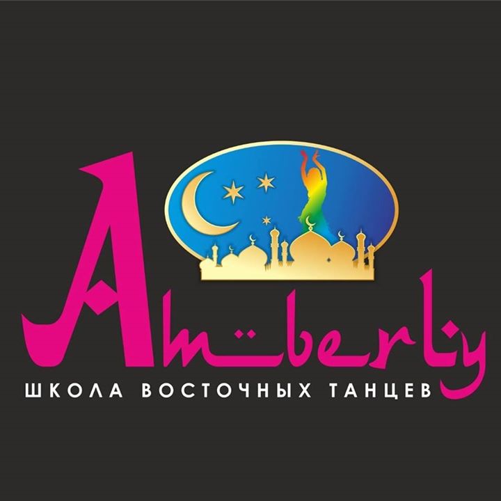 Amberly Школа Танцев Житомир