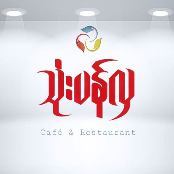 သံုးပန္လွ Café & Restaurant Bot for Facebook Messenger