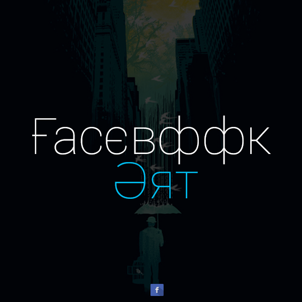 Ғасєвффк Әят Bot for Facebook Messenger