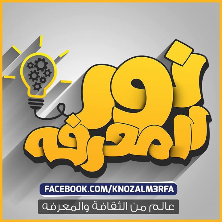 نور المعرفة Bot for Facebook Messenger