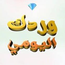 اذكار الصباح والمساء Bot for Facebook Messenger
