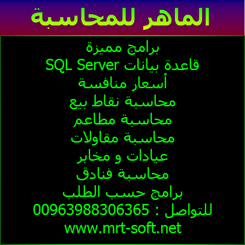 برامج سورية MRT Software Bot for Facebook Messenger